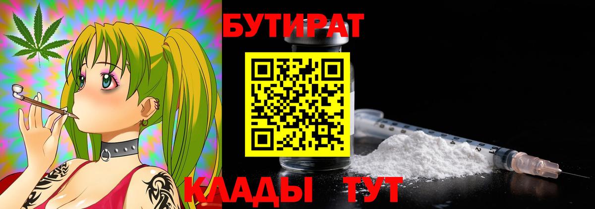 БУТИРАТ GHB Реутов