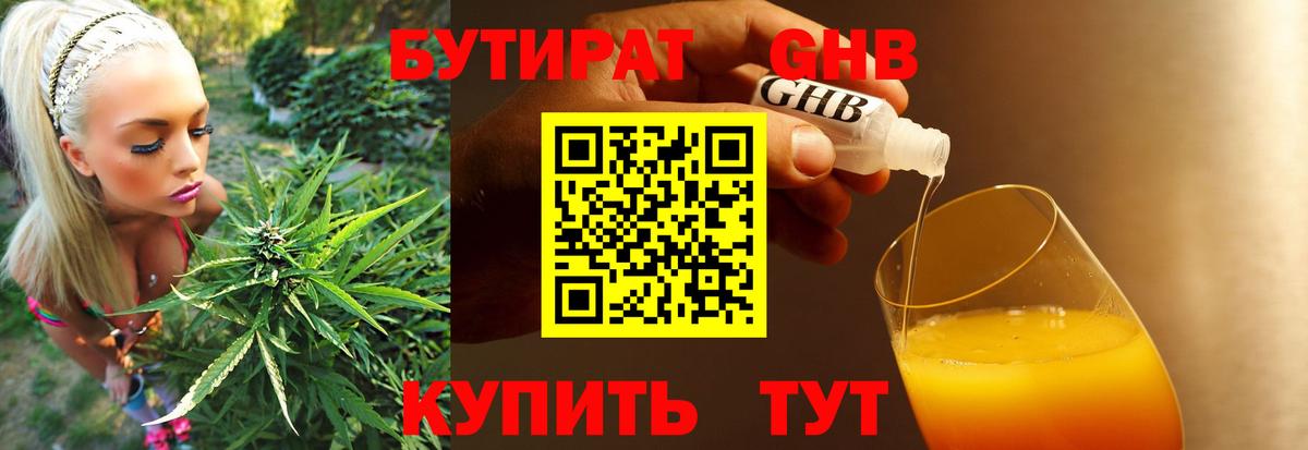 БУТИРАТ  Бутират BDO 33%  Вход с VPN  Реутов 