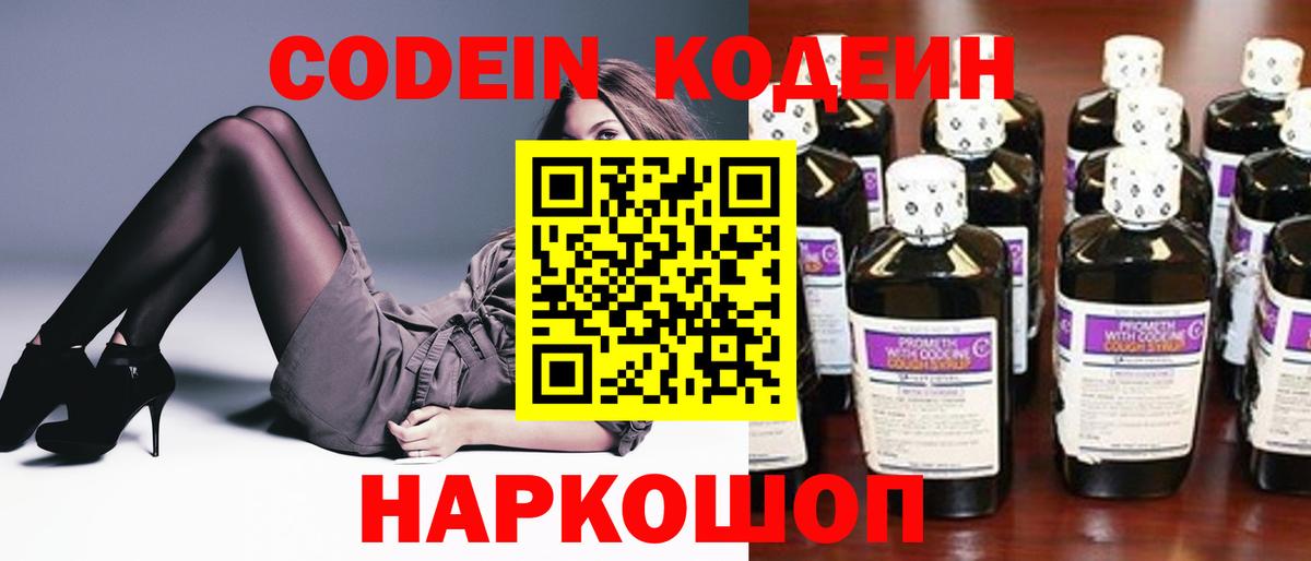 Реутов  Codein напиток Lean (лин)  Вход с VPN 