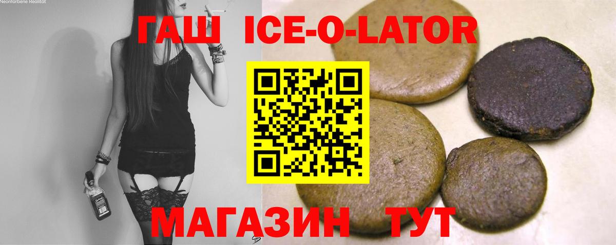 ГАШ Premium  Вход с VPN  Гашиш  Реутов  ГАШИШ Ice-O-Lator 