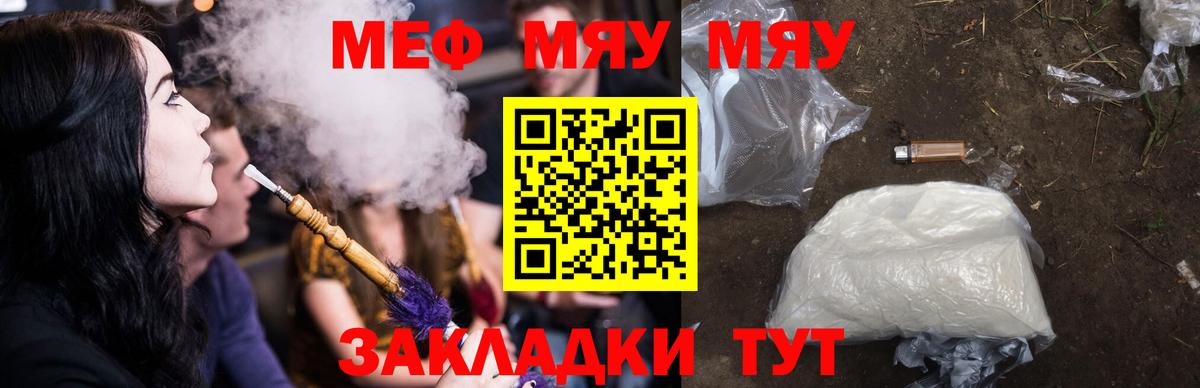 Мефедрон кристаллы Реутов