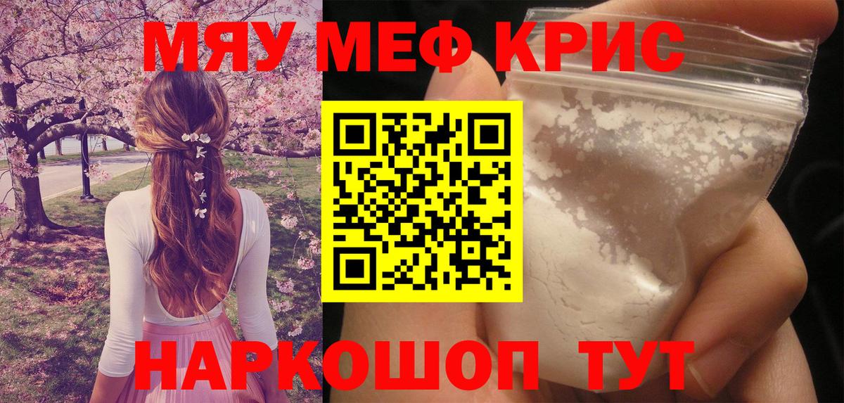 Меф кристаллы  МЕФ мука  Вход с VPN  Меф  Реутов 