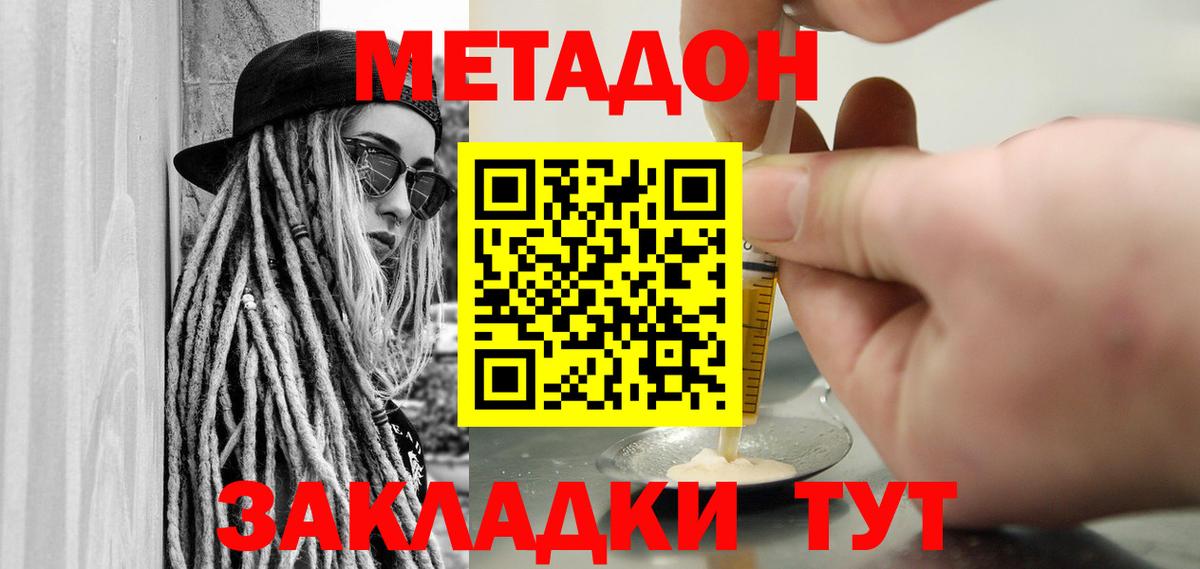 МЕТАДОН VHQ Реутов